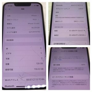 【ジャンク品】Apple iPhone 13 mini 128GB MLJE3J/A A2626 スターライト docomo 利用制限△ 最大容量 84% 画面割れ 240401SK430188の画像7