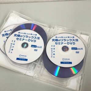 エスプリンク 清水義久 究極のリラックス法 セミナー DVD 8枚組 テキスト付き 240405RM450157の画像7