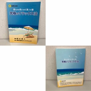 エスプリンク 清水義久 究極のリラックス法 セミナー DVD 8枚組 テキスト付き 240405RM450157の画像2