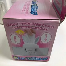 【未開封品】おしゃべり鼻セレブ うさぎ 240318SK910012_画像10