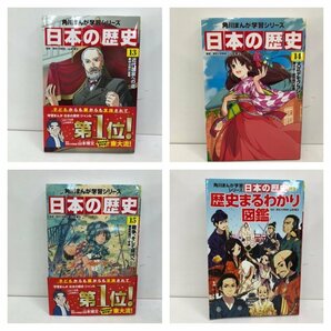 角川まんが学習シリーズ 日本の歴史 2018 全15巻＋別巻1冊 16冊セット 240415SK250518の画像6