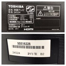 TOSHIBA 東芝 24S24 2021年製 24V 24インチ 24型 ハイビジョン液晶テレビ TV REGZA レグザ　240418SK380630_画像6