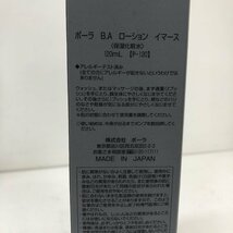 【未開封品】POLA ポーラ B.A ローション イマース 保湿化粧水 120ml 240417SK060721_画像9