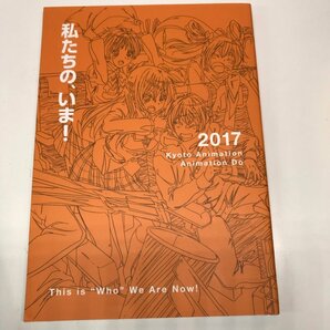 私たちは、いま！！全集 2017 京都アニメーション Blu-ray欠品 240319SK280555の画像6