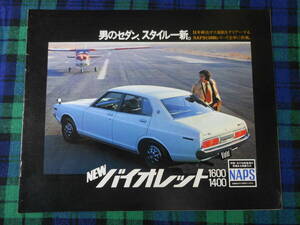 日産 バイオレット 1600SSS-E Hardtop / NISSAN VIOLET / KP711型 / 昭和48年 / 昭和レトロ