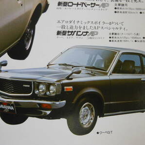 MAZDA COSMO AP Limited 13B / コスモ・ルーチェ・カペラ・サバンナ・ロードペーサー / ロータリー車カタログ / 昭和51年 / マツダ コスモの画像3