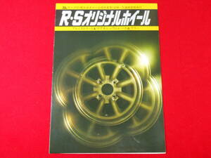 RS original wheel / racing service Watanabe / aluminium * Magne shoe m wheel catalog / Showa era 51 year 