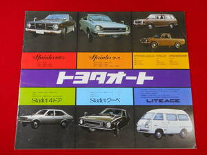  Toyota auto general catalogue / Sprinter * Starlet * Publica * Lite Ace / TRUENO 1600GT / commercial car / Showa era 50 year / Showa Retro 