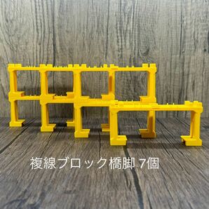 【2日以内配送】【クリーニング済】プラレール　複線ブロック橋脚