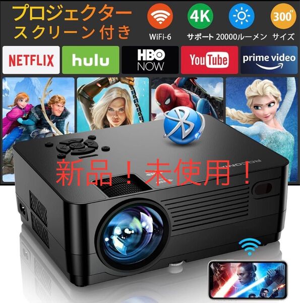 Roconia 2025新登場プロジェクター【100インチスクリーン&収納バッグ付属】20000LM高輝度 高速投映wifi-6