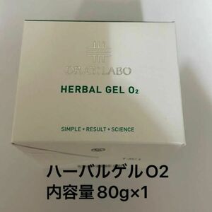 ドクターシーラボハーバルゲルO2内容量80g×1肌あれ対策高機能ゲルお値下げ不可