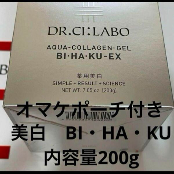 ドクターシーラボアクアコラーゲンゲル美白EX大容量200g美白　BI・HA・KUお値下げ不可