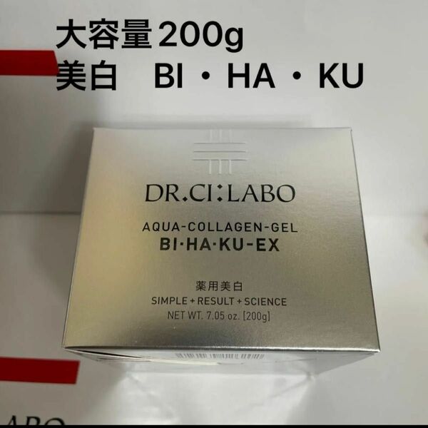 ドクターシーラボアクアコラーゲンゲル美白EX大容量200g美白　BI・HA・KU お値下げ不可