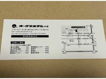 大倉工業 株主優待 オークラホテル丸亀 ホテルご利用券 4,000円分　有効期限2025/03/31_画像2