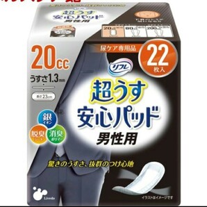 (22枚入) リフレ 超うす安心パッド 男性用 少量用 20cc【リブドゥ】【リフレ安心パッド】尿ケア専用品 メンズ