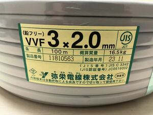 新品未使用　VVF2.0-3 赤、白、黒　1巻（100m）⑨