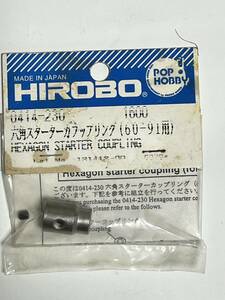 HIROBO製　６角スターターカップリング（６０ー９１用）