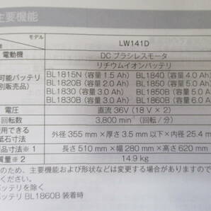 マキタ充電式 切断機  ＬＷ１４１ＤＺ  新品（本体のみ）の画像7