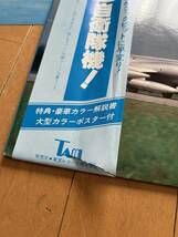 音でみる航空自衛隊機！　ポスター付き_画像2