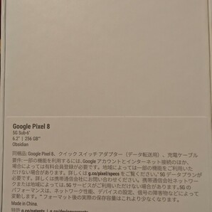 【新品未使用】Google Pixel 8 Obsidian 256GB SIMフリー（ストア購入）の画像2