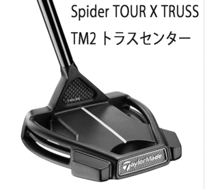 新品■テーラーメイド■2024.3■スパイダー ツアー X トラス TM2 トラスセンター■SPIDER TOUR X TRUSS TM2 トラスセンター■34.0■正規品