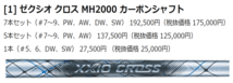 新品■ダンロップ■2020.12■ニューゼクシオ　クロス■８本アイアン【6~9/PW/AW/DW/SW】MH2000カーボン■R■さらにぶっ飛ぶ 驚異の初速_画像5