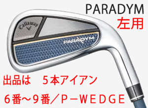 新品■左■キャロウェイ■2023.3■パラダイム■PARADYM■５本アイアン■6~9/P-WEDGE■NS PRO950GH neo スチール■S■別次元の飛距離 正規品