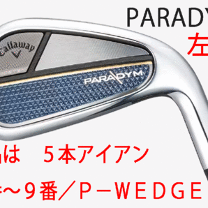 新品■左■キャロウェイ■2023.3■パラダイム■PARADYM■５本アイアン■6~9/P-WEDGE■NS PRO950GH neo スチール■S■別次元の飛距離 正規品の画像1