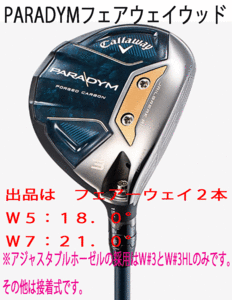 新品■キャロウェイ■2023.2■PARADYM■パラダイム■フェアーウェイ２本■W5:18.0/W7:21.0■VENTUS TR 5 for CALLAWAY■S■正規品