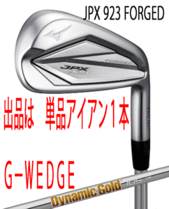 新品■ミズノ■2022.9■JPX923 FORGED■単品アイアン１本■G-WEDGE■DMG-105 スチール■S200■JPX鍛造アイアン史上最高反発を達成■正規品