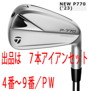 新品■テーラーメイド■2023.1■NEW P770('23)■７本アイアン■4~P-WEDGE■DIAMANA THUMP95 カーボン■S■クリーンでコンパクトな形状