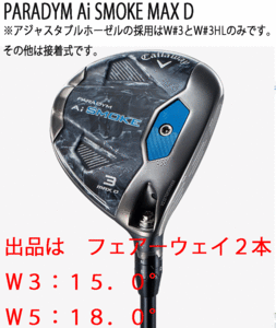 新品■キャロウェイ■パラダイム Ai スモーク マックス-D■フェアーウェイ２本■W3:15.0/W5:18.0■TENSEI-50 for CALLAWAY■R■正規品