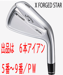 新品■キャロウェイ■2024.4■X-FORGED STAR■６本アイアン■5~9/P-WEDGE■NS PRO MODUS3 TOUR105 スチール■S■正規品