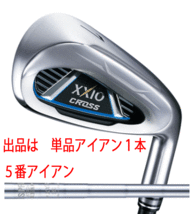 新品■ダンロップ■2019.3■ゼクシオ　クロス■単品アイアン１本■５番アイアン■NS PRO870GH DST for XXIO スチール■R■正規品■_画像1