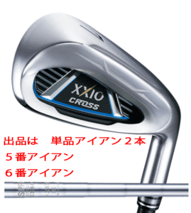 新品■ダンロップ■2019.3■ゼクシオ　クロス■単品アイアン２本■５番アイアン／６番アイアン■NS PRO870GH DST for XXIO スチール■R■