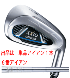 新品■ダンロップ■2019.3■ゼクシオ　クロス■単品アイアン１本■６番アイアン■NS PRO870GH DST for XXIO スチール■R■正規品■