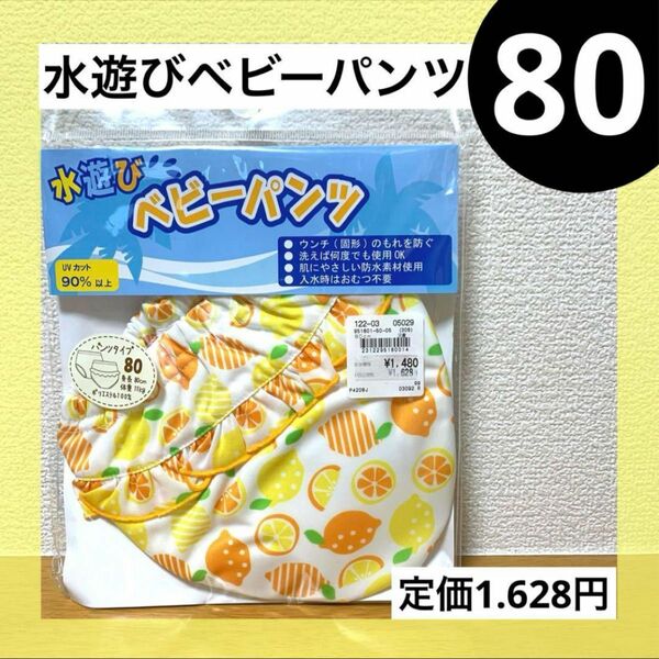 80 水遊び ベビー パンツ 女の子 ガールズ プール 海