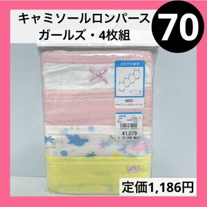 70 ベビー ロンパース キャミソール ガールズ