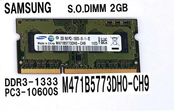 【SAMSUNG】品番：M471B5773CHS-CH9 / DDR3-1333 PC3-10600S [ 2GB ] 1枚