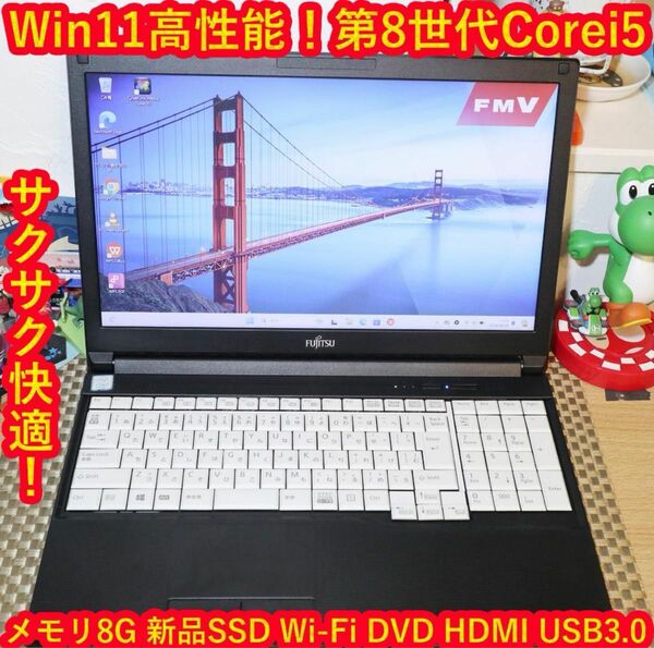 特価品！Win11高性能8世代Corei5/メモリ8G/SSD/DVD/HDMI