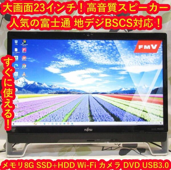 大画面＆高音質！地デジBSCS対応/SSD+HDD/メモリ8G/DVD/カメラ
