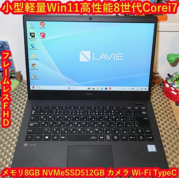 小型&超軽量Win11高性能8世代Corei7/SSD512/メ8/無線/カメラ