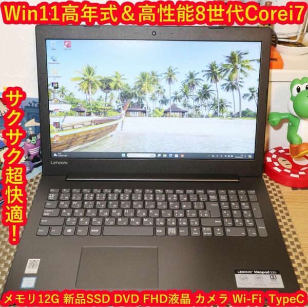 良品Win11高年式＆高性能8世代Corei7/SSD/メ12/FHD液晶/無線