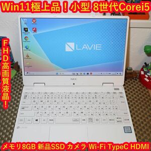 極美品！Win11人気の白8世代Corei5/SSD/メ8/無線/カメラ/FHD