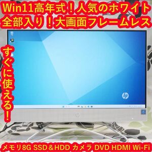 人気の白！美品Win11高年式2021！メモリ8G/SSD+HDD/カメラ/無線