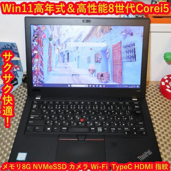 Win11高年式8世代Corei5/超高速SSD/メ8/TypeC/無線/カメラ