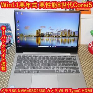 Win11高性能8世代Corei5/SSD/メ8/FHD液晶/無線/キーライト