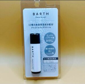 BARTH プレミアムリップクリーム 5g