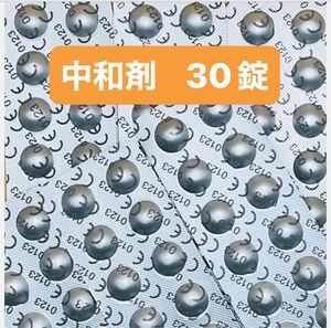 コンセプト ワンステップ中和錠 30錠