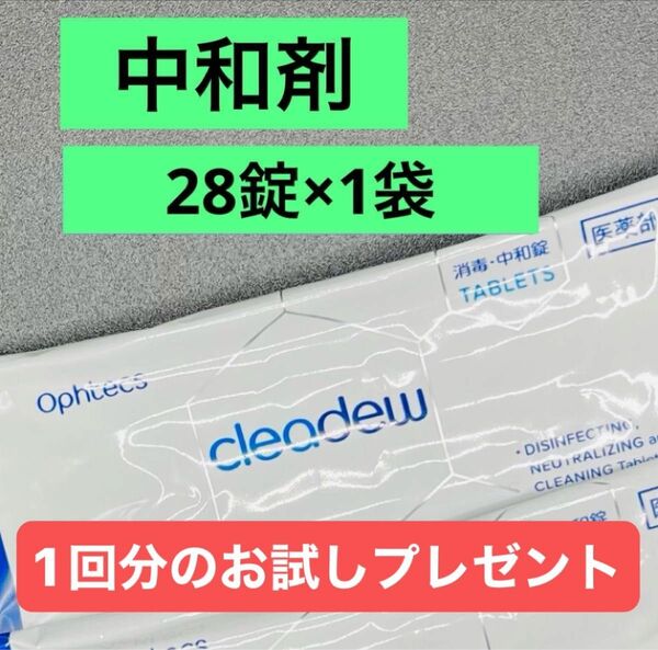 クリアデュー ハイドロワンステップ 中和剤 28錠オマケつき（写真2）